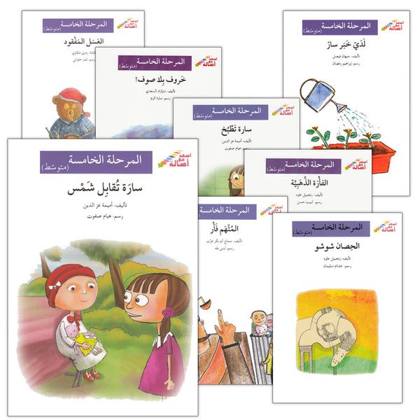 سلسلة إصعد مع أصالة – Go Up With Asala Series