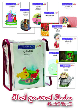 سلسلة إصعد مع أصالة – Go Up With Asala Series