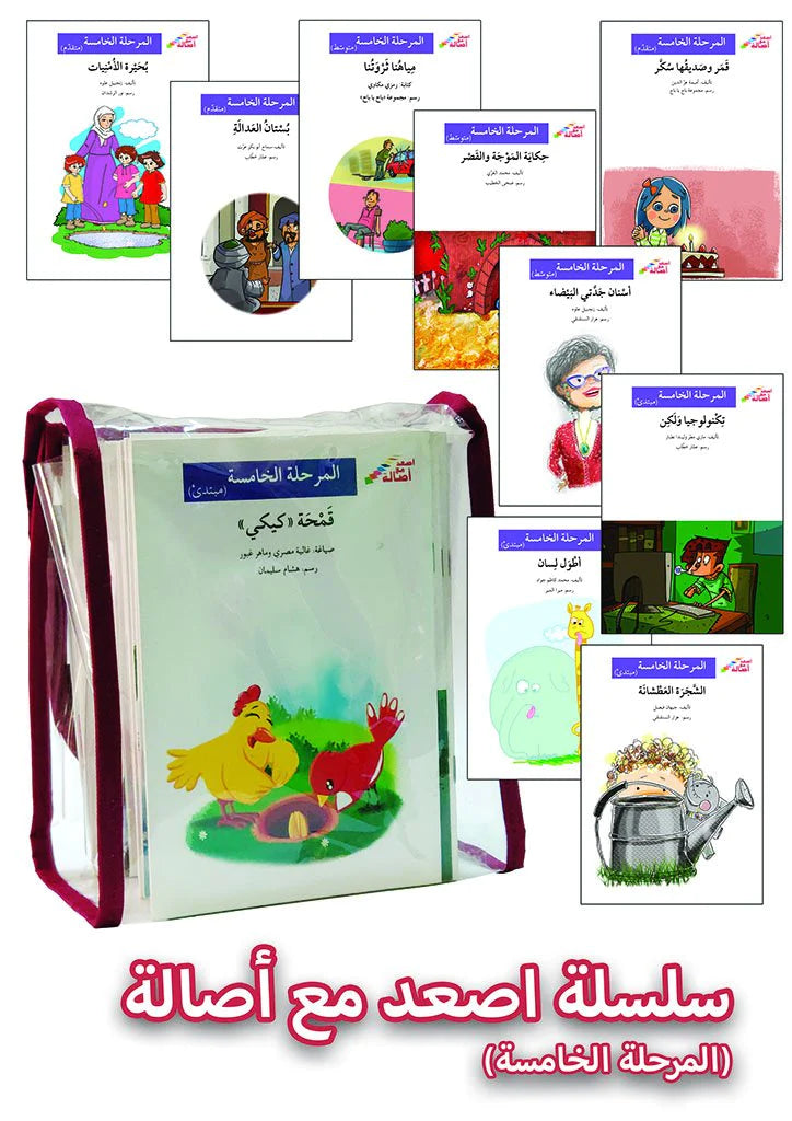 سلسلة إصعد مع أصالة – Go Up With Asala Series