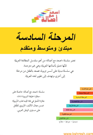 سلسلة إصعد مع أصالة – Go Up With Asala Series