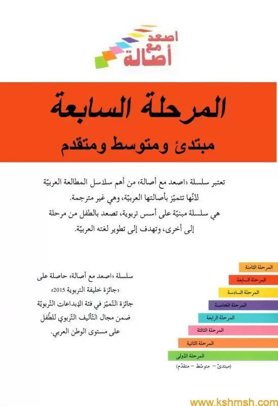 سلسلة إصعد مع أصالة – Go Up With Asala Series