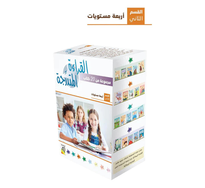 مجموعة القراءة المتدرجة – 40 كتابا في مجموعتين – Arabic Graded Readers Sets