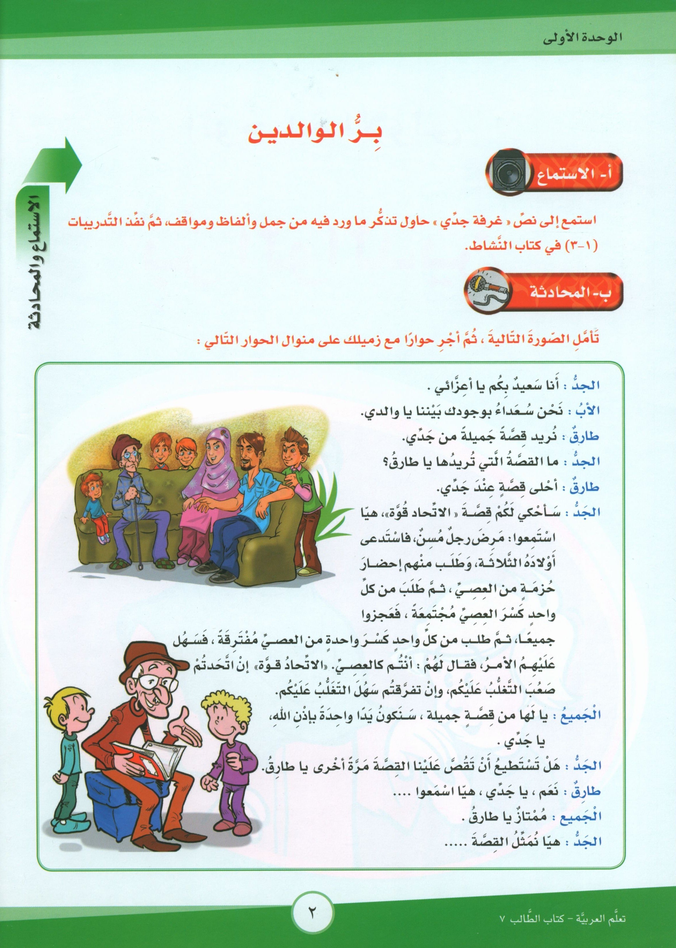 ICO Learn Arabic Textbook Level 7 Part 1 تعلم العربية كتاب التلميذ