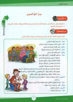 ICO Learn Arabic Textbook Level 7 Part 1 تعلم العربية كتاب التلميذ
