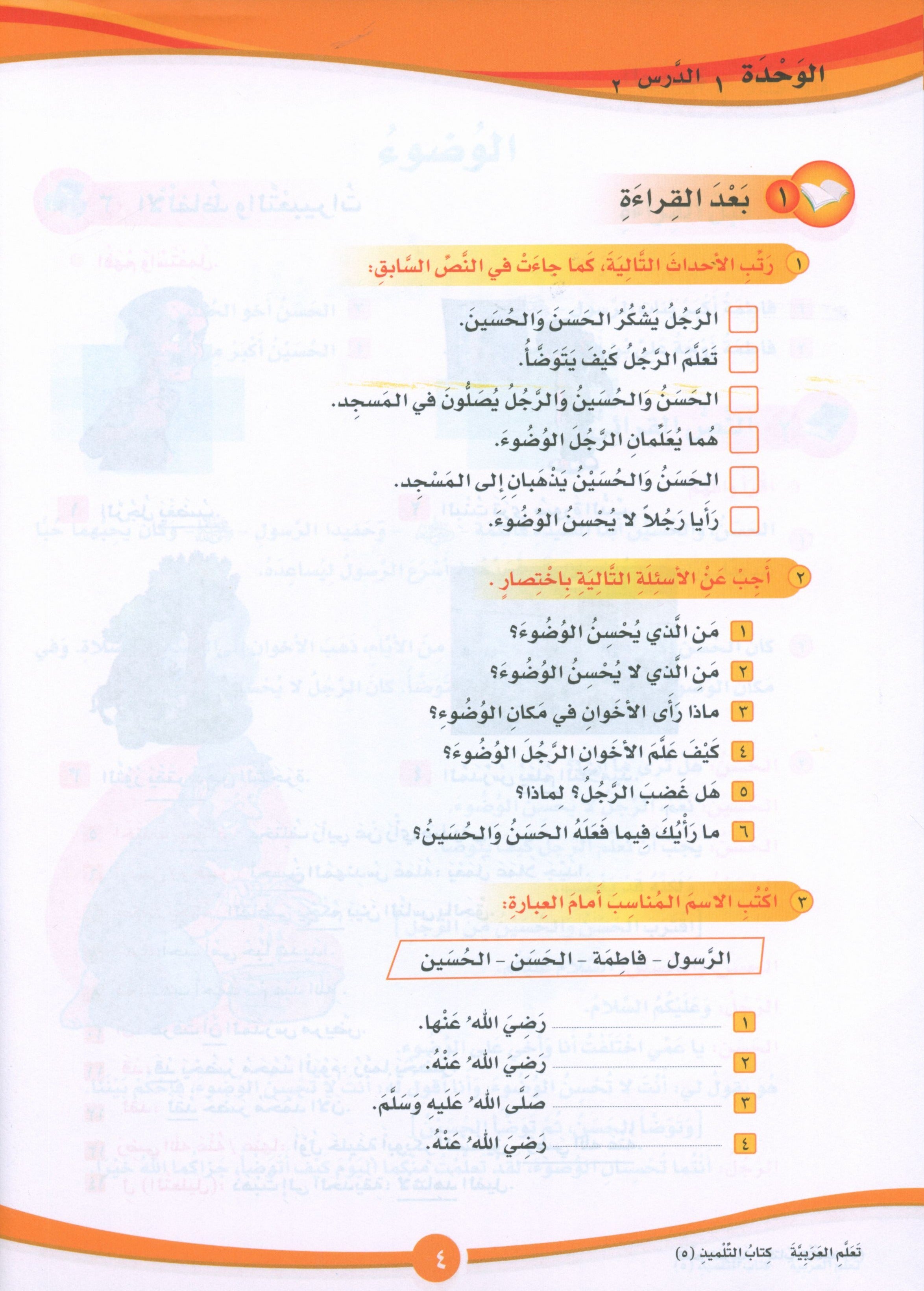 ICO Learn Arabic Textbook Level 5 Part 1 تعلم العربية كتاب التلميذ