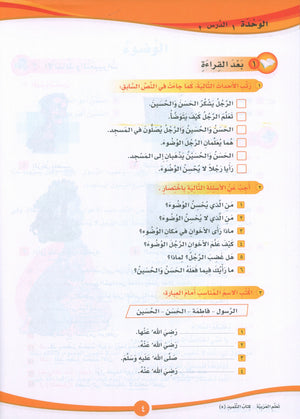 ICO Learn Arabic Textbook Level 5 Part 1 تعلم العربية كتاب التلميذ