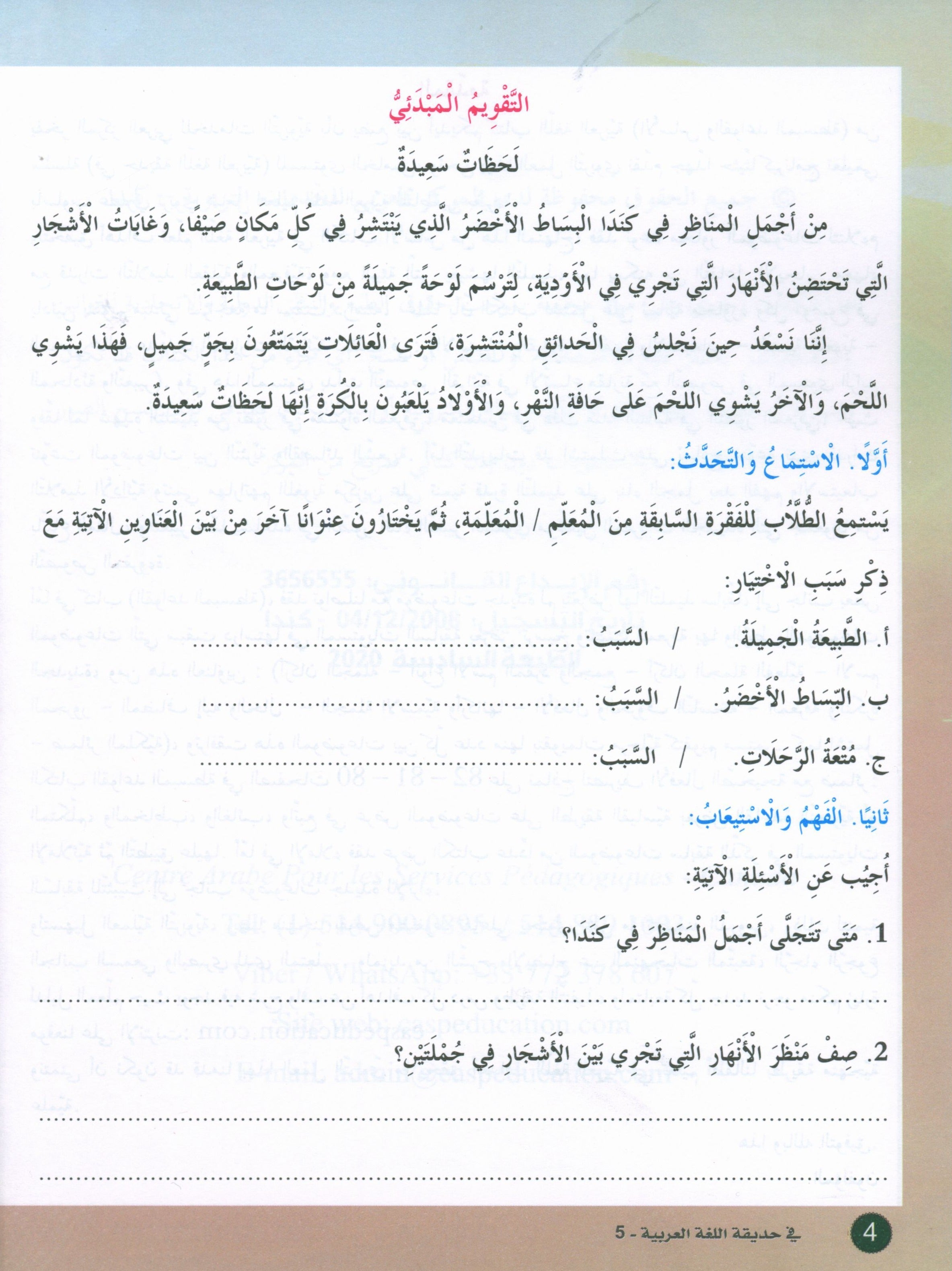 In the Arabic Garden Textbook Level 5 في حديقة اللغة العربية