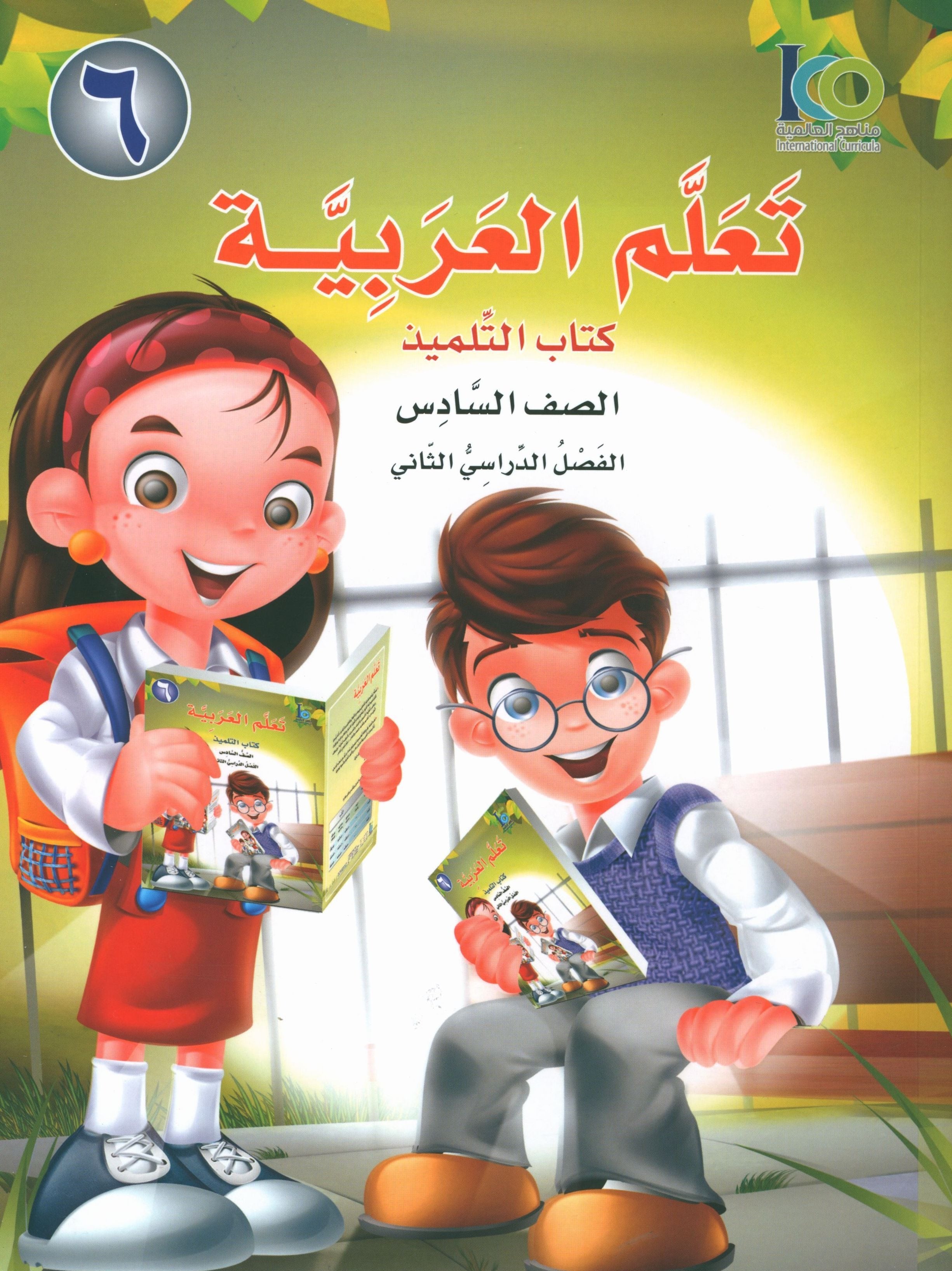 ICO Learn Arabic Textbook Level 6 Part 2 تعلم العربية كتاب التلميذ