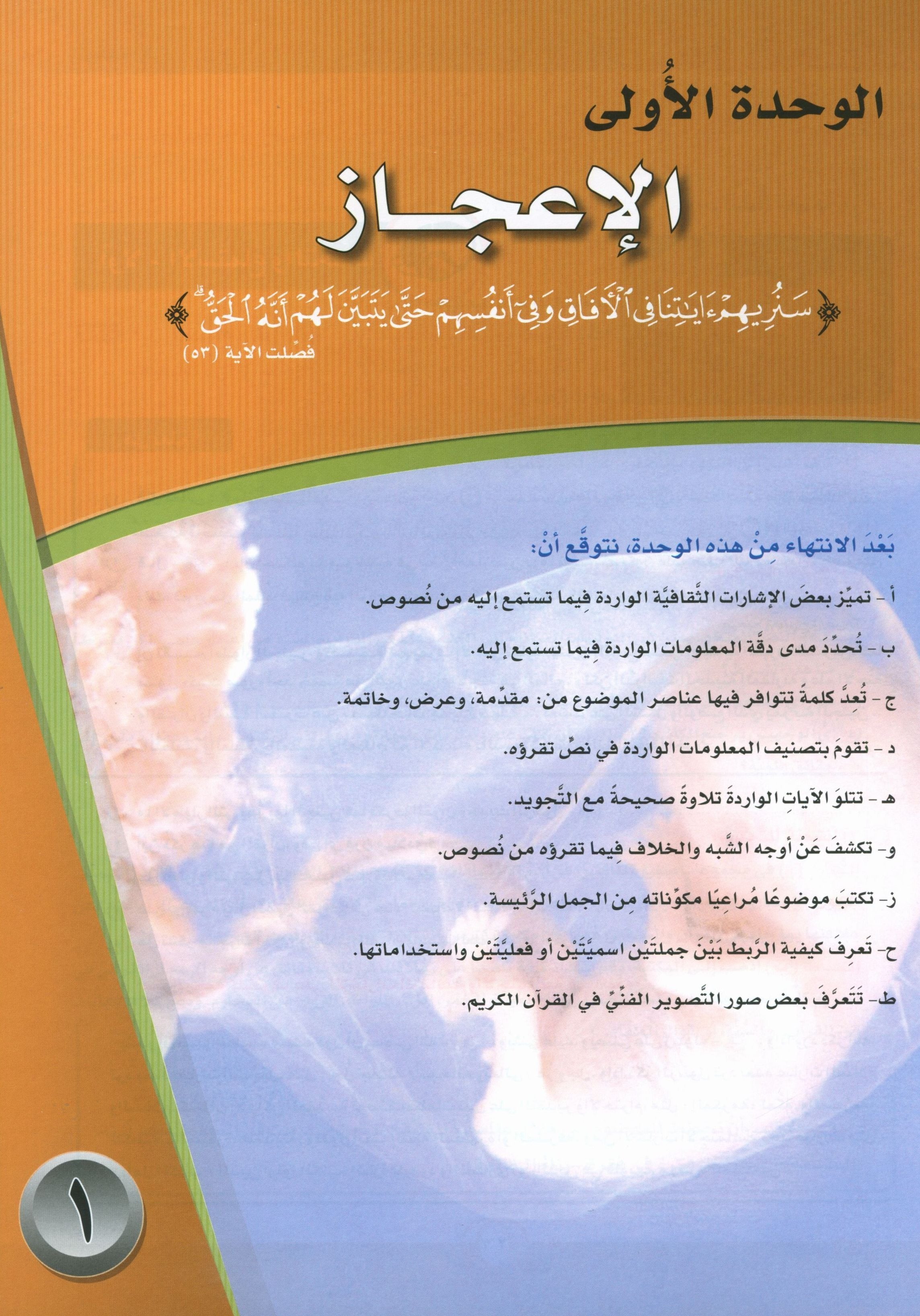 ICO Learn Arabic Textbook Level 11 Part 1 تعلم العربية كتاب التلميذ
