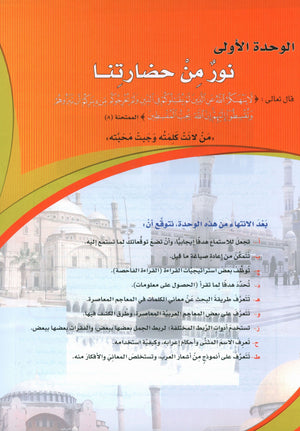 ICO Learn Arabic Textbook Level 10 Part 1 تعلم العربية كتاب التلميذ