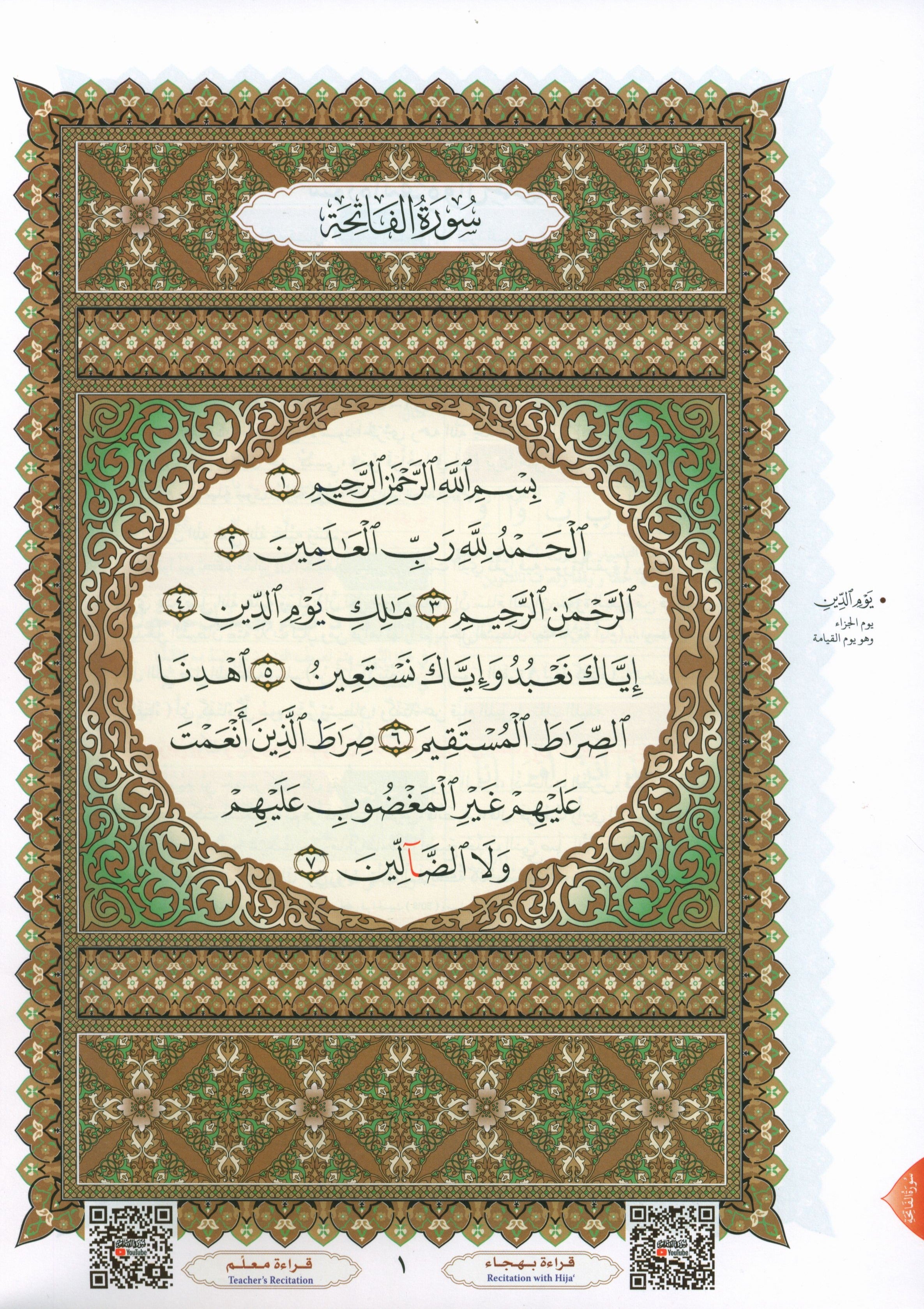 Al-Qaidah An-Noraniah - Second Zahraa Surat Aal Imran Large 8.5 x 11.5 القاعدة النورانية وتطبيقاتها على الزهراء الثانية (سورة آل عمران)