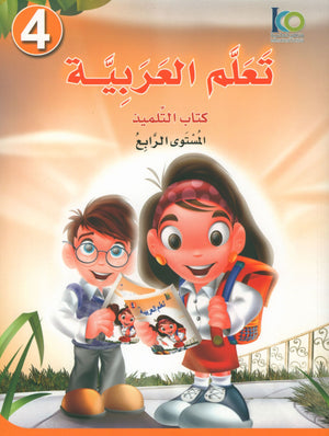 ICO Learn Arabic Textbook Level 4 (Combined Edition, with Access Code) تعلم العربية كتاب التلميذ