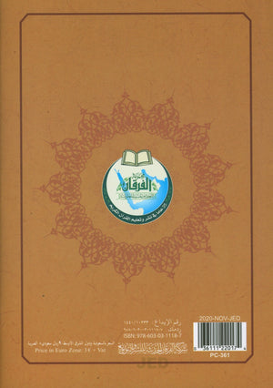 Al-Qaidah An-Noraniah - Last Tenth of the Holy Qur'an with Suratul-Fatihah for Beginners (Small Book)