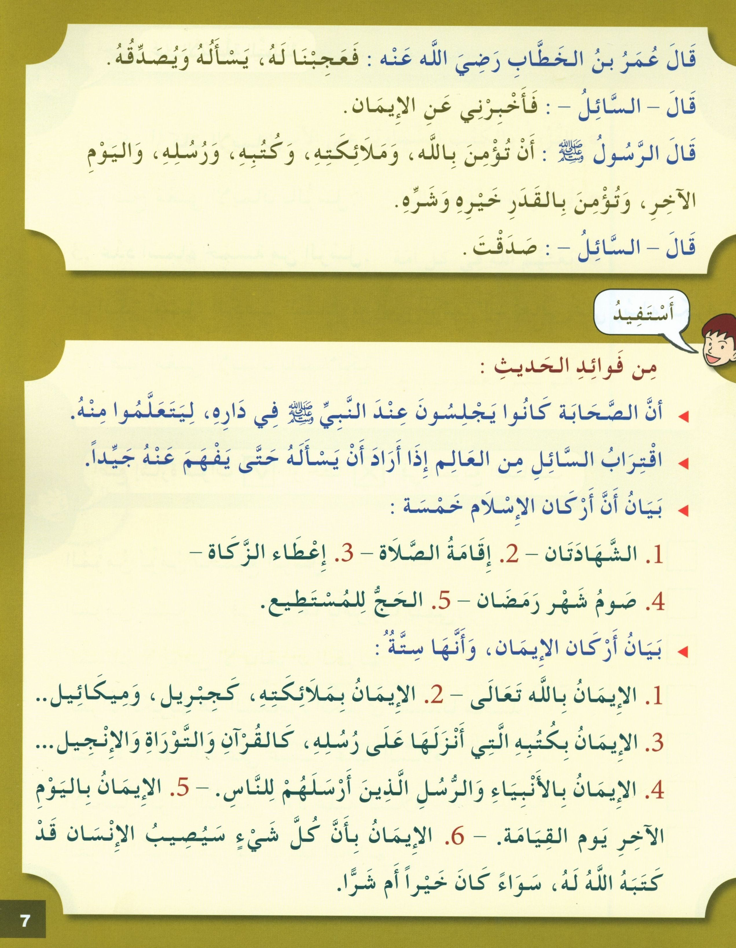 I Love My Religion Textbook Level 5