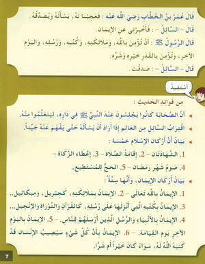 I Love My Religion Textbook Level 5