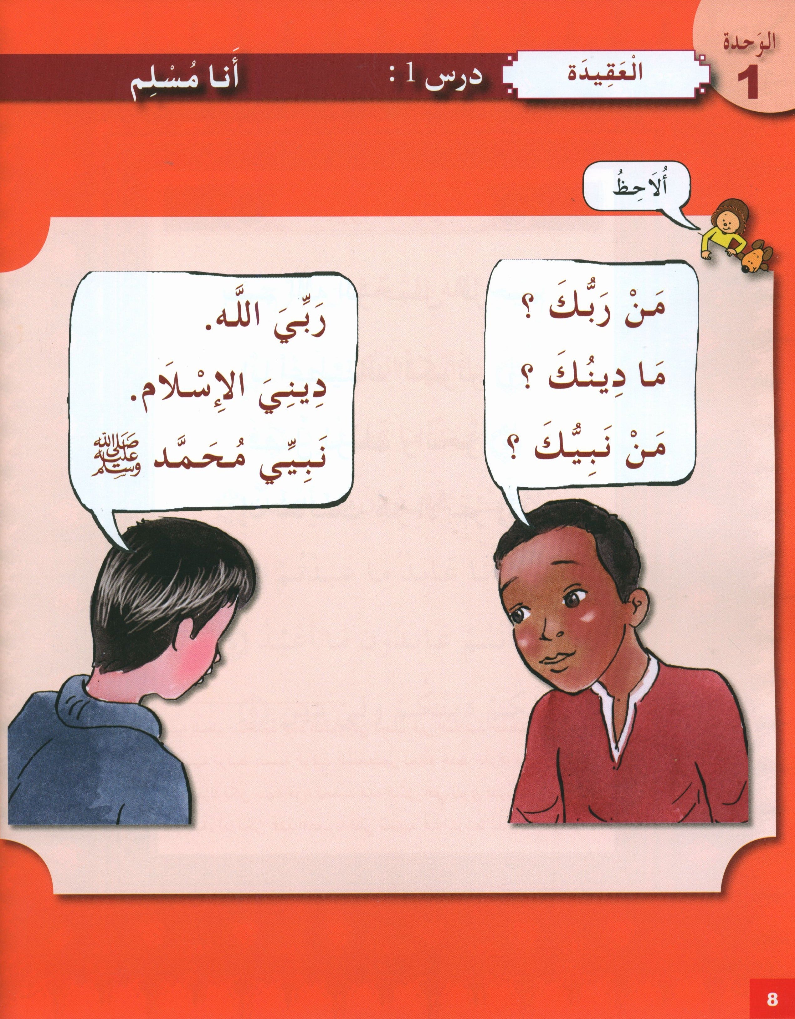 I Love My Religion Textbook Level 1