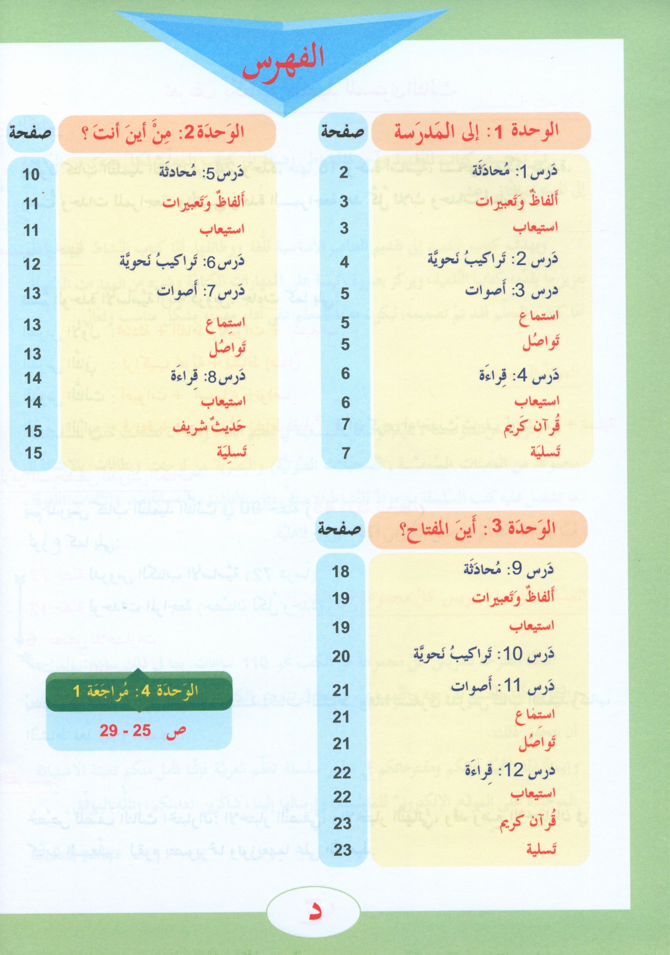 ICO Learn Arabic Textbook Level 3 (Combined Edition, with Access Code)  تعلم العربية كتاب التلميذ