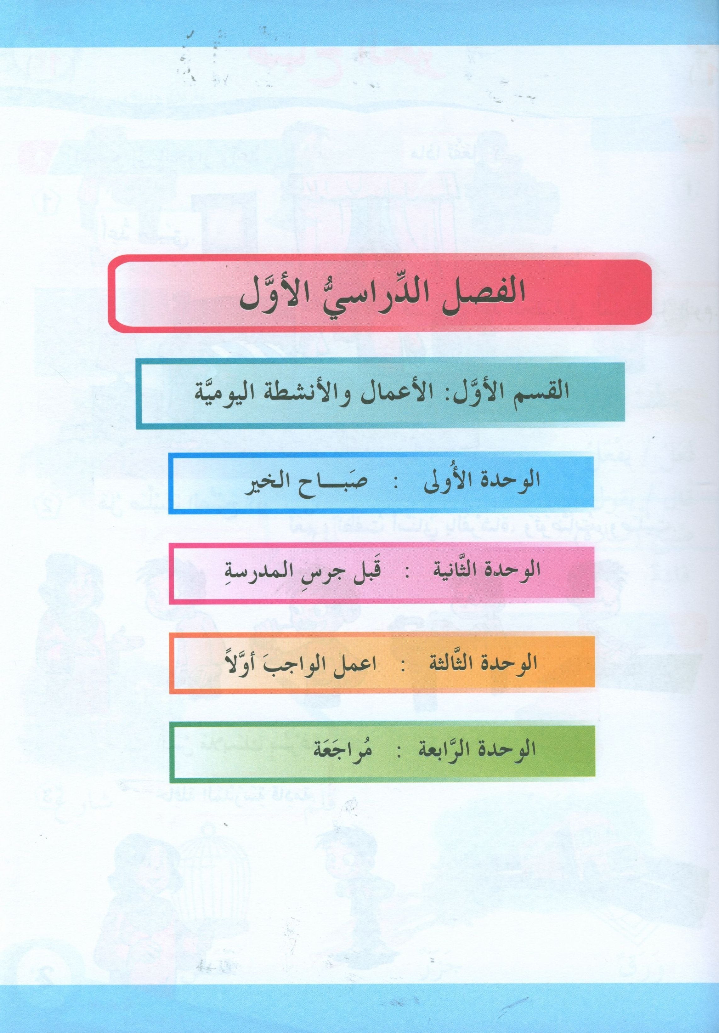 ICO Learn Arabic Textbook Level 2 (Combined Edition, with Access Code)  تعلم العربية كتاب التلميذ