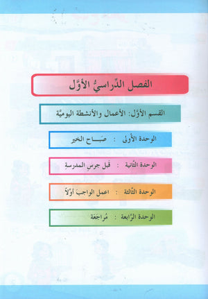ICO Learn Arabic Textbook Level 2 (Combined Edition, with Access Code)  تعلم العربية كتاب التلميذ