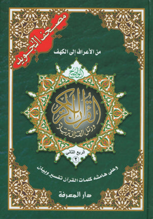 Tajweed Quran in 4 Parts 7 x 9