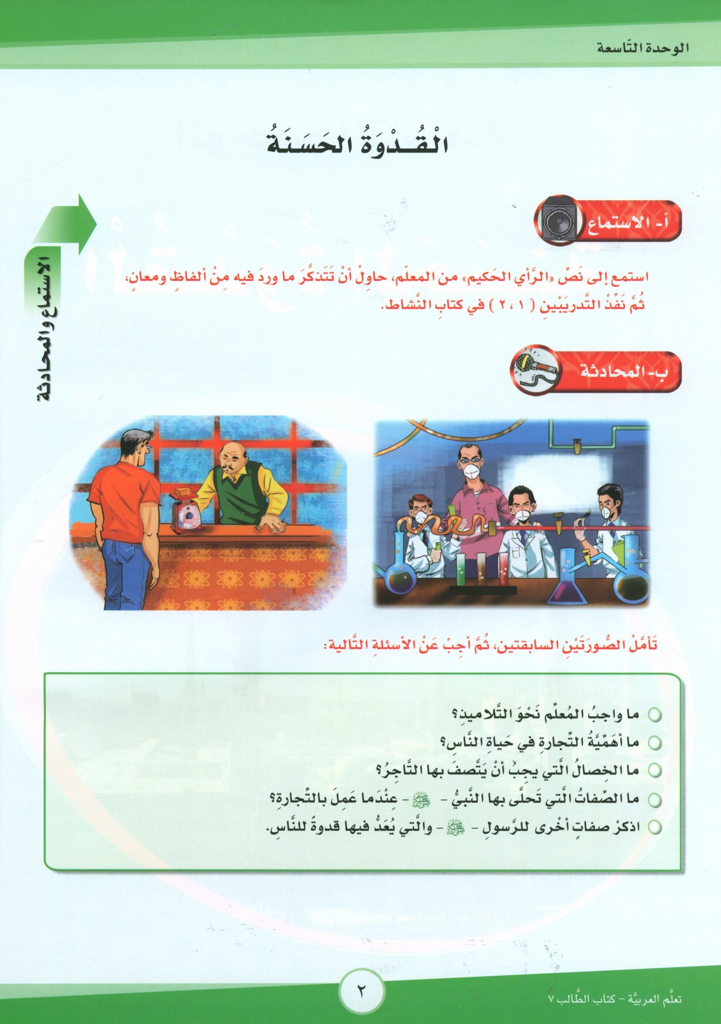 ICO Learn Arabic Textbook Level 7 Part 2 تعلم العربية كتاب التلميذ