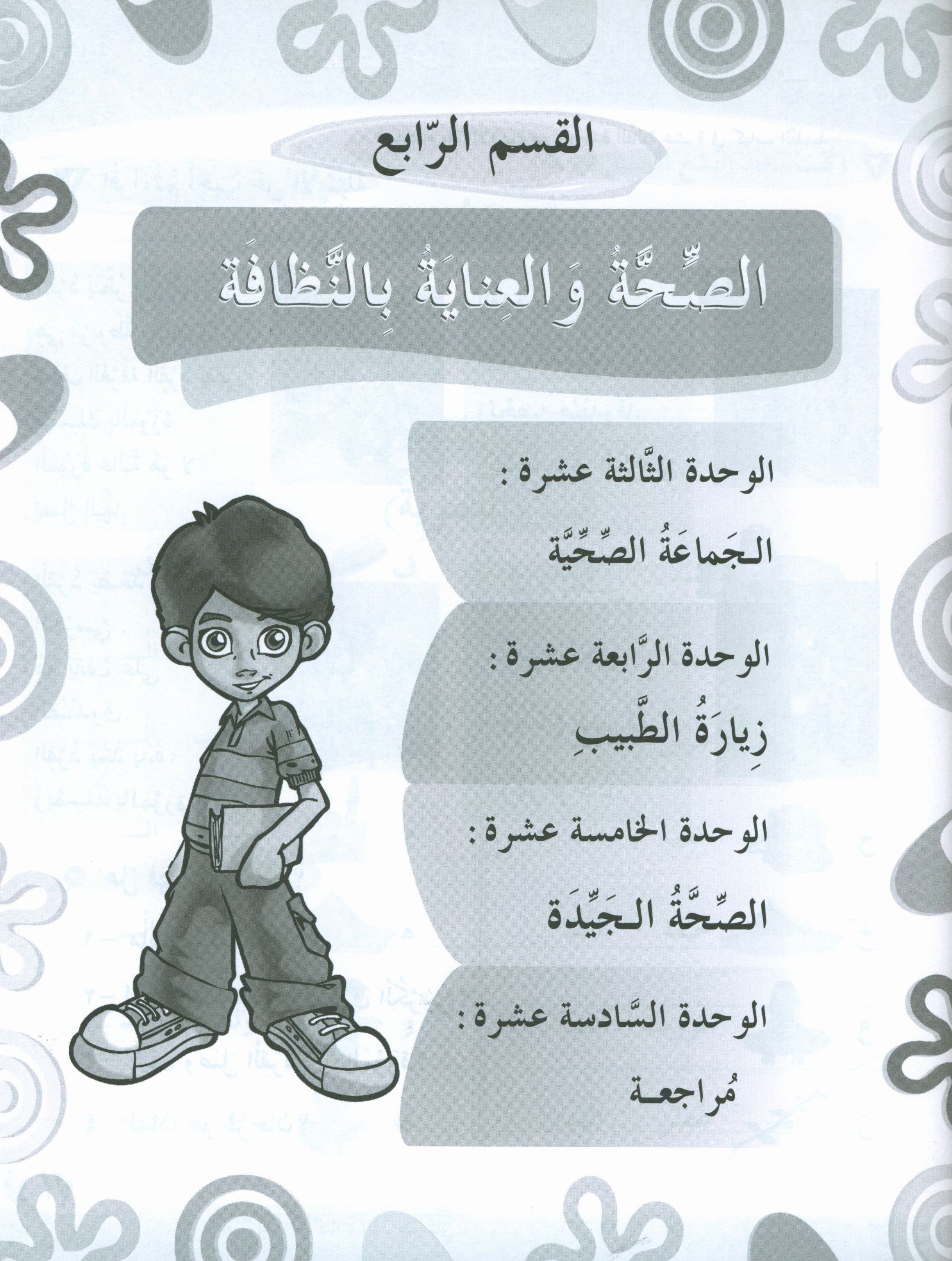ICO Learn Arabic Workbook Level 2 Part 2 تعلم العربية كتاب التدريبات