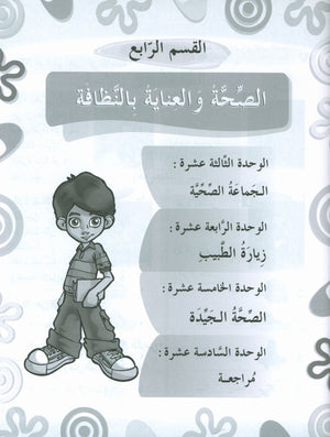 ICO Learn Arabic Workbook Level 2 Part 2 تعلم العربية كتاب التدريبات