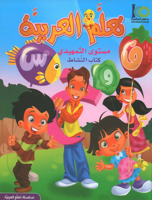 ICO Learn Arabic Workbook Level KG تعلم العربية كتاب التدريبات مرحلة التمهيدي