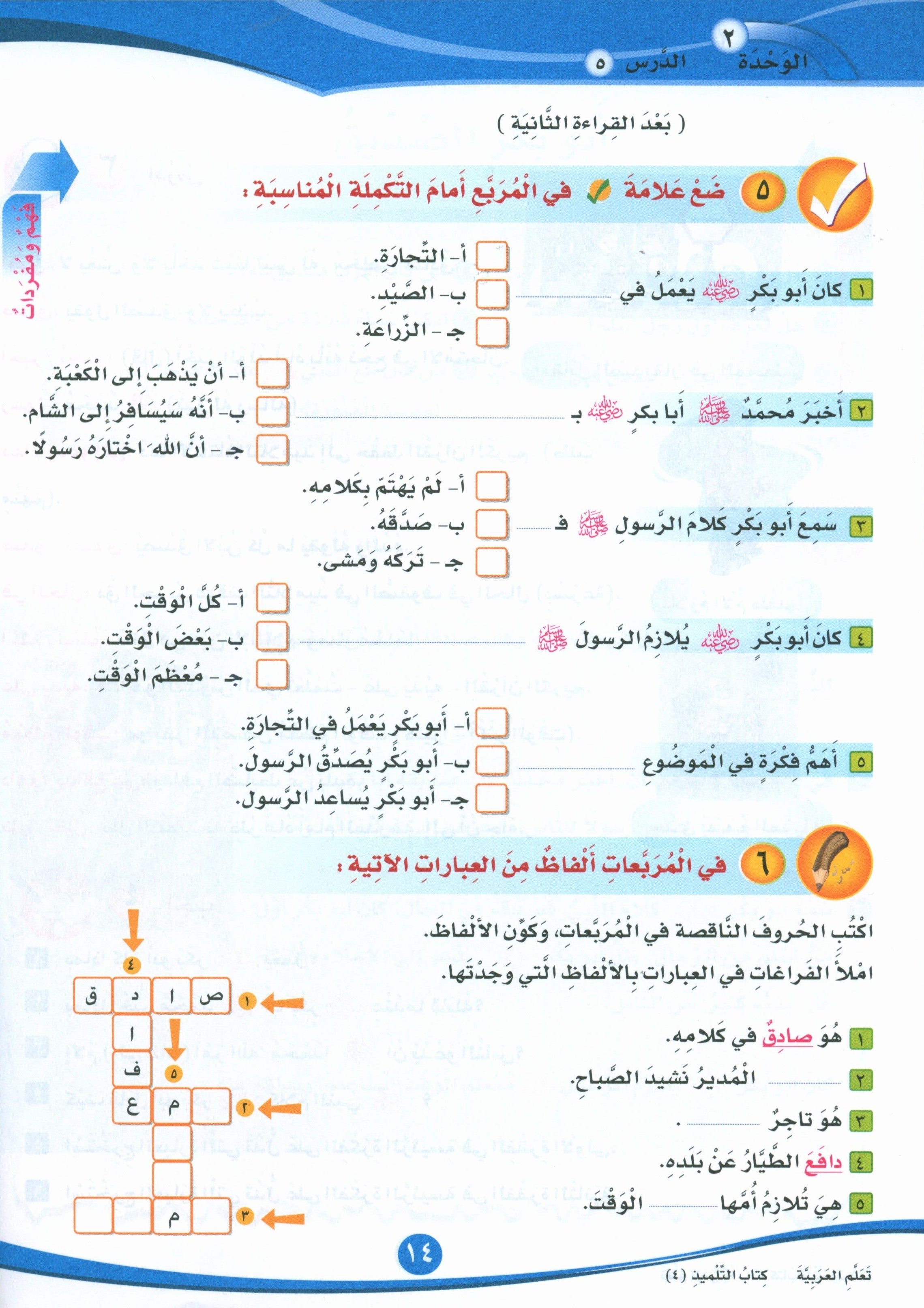 ICO Learn Arabic Textbook Level 4 Part 1 تعلم العربية كتاب التلميذ