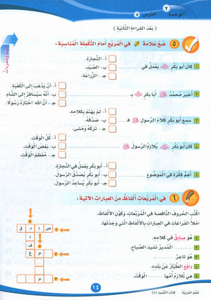 ICO Learn Arabic Textbook Level 4 Part 1 تعلم العربية كتاب التلميذ