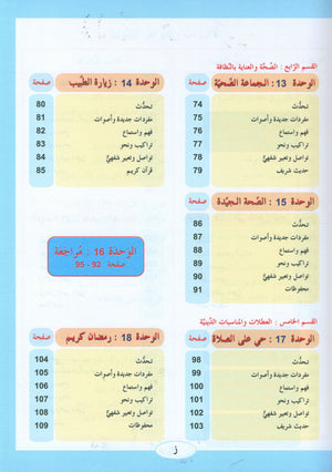 ICO Learn Arabic Textbook Level 2 (Combined Edition, with Access Code)  تعلم العربية كتاب التلميذ