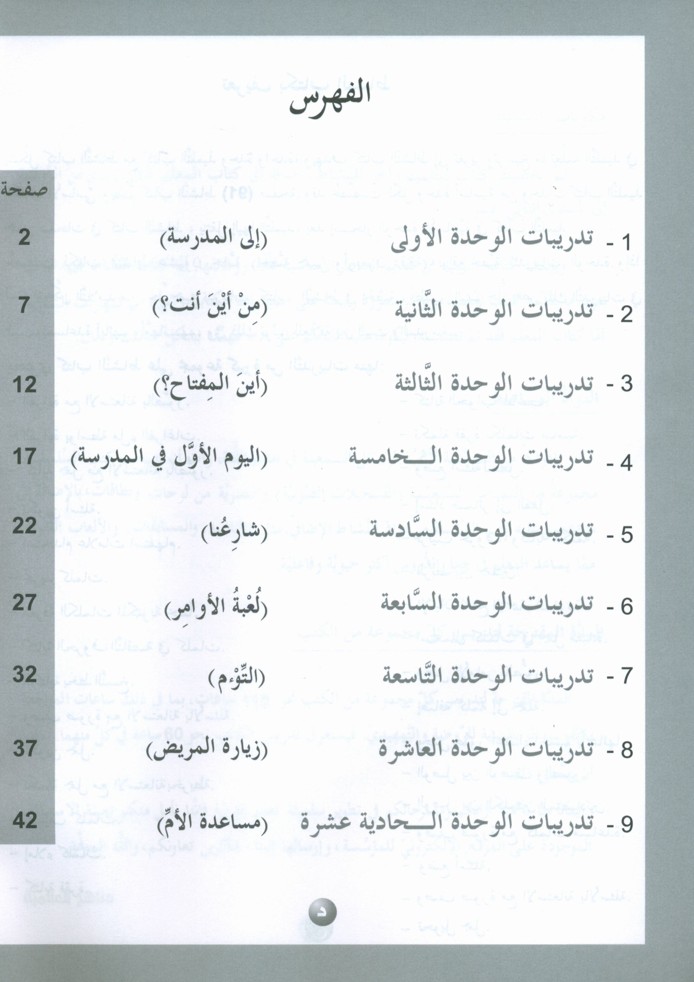 ICO Learn Arabic Workbook Level 3 (Combined Edition) تعلم العربية كتاب النشاط