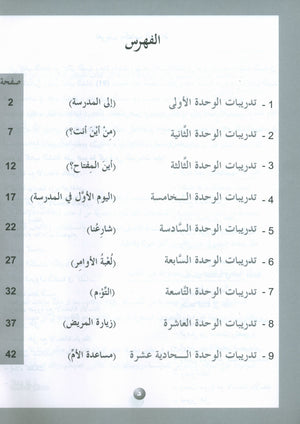 ICO Learn Arabic Workbook Level 3 (Combined Edition) تعلم العربية كتاب النشاط