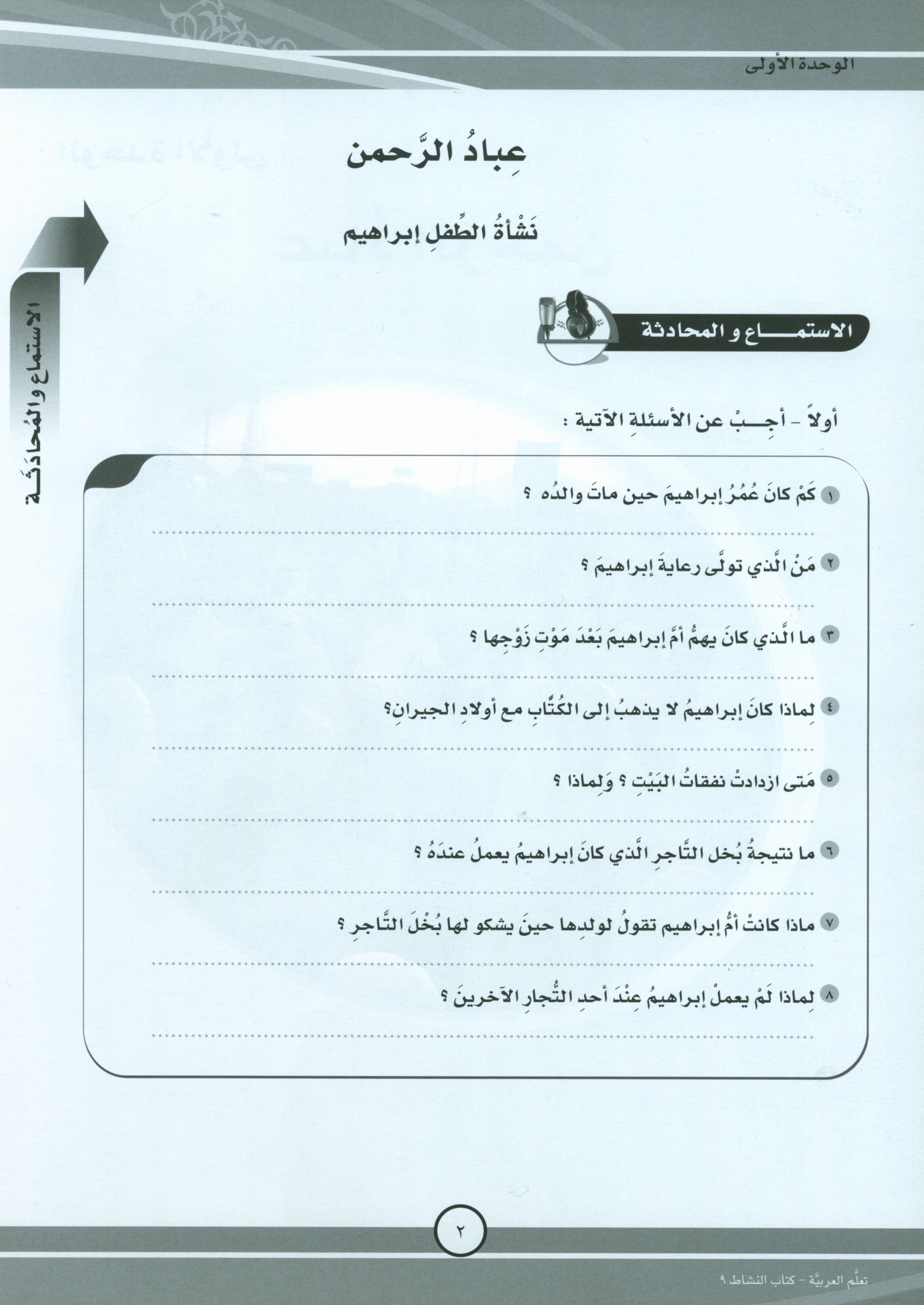 ICO Learn Arabic Workbook Level 9 Part 1 تعلم العربية كتاب التدريبات