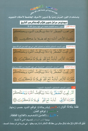 Tajweed Quran in 4 Parts 7 x 9