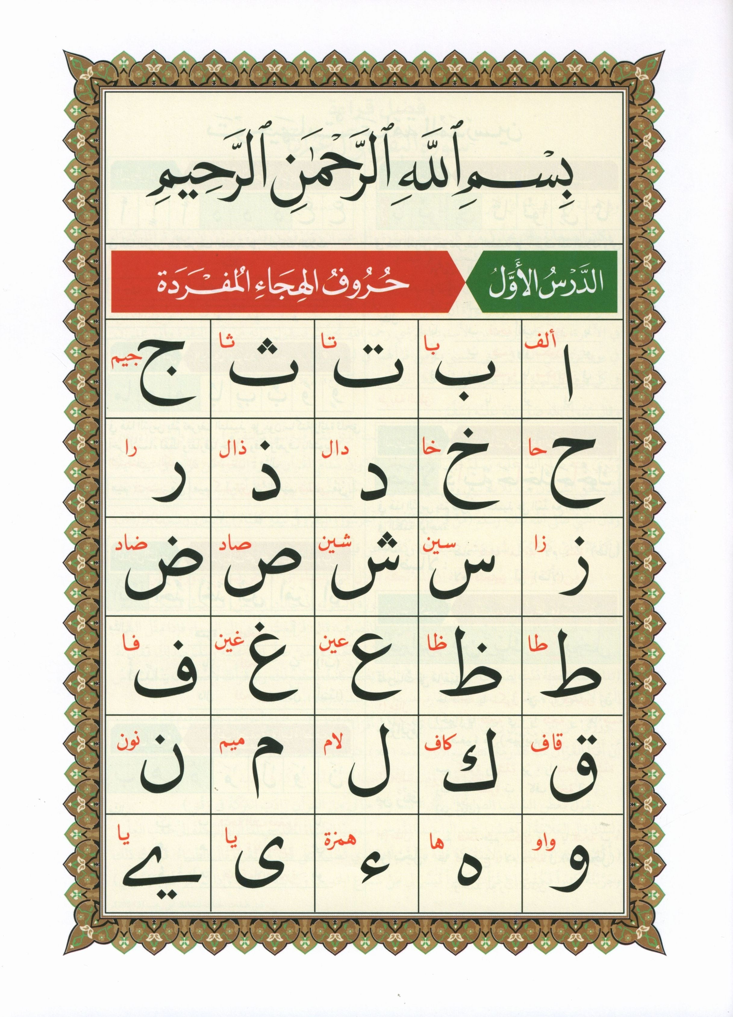 Al-Qaidah An-Noraniah - Second Zahraa Surat Aal Imran Large 8.5 x 11.5 القاعدة النورانية وتطبيقاتها على الزهراء الثانية (سورة آل عمران)