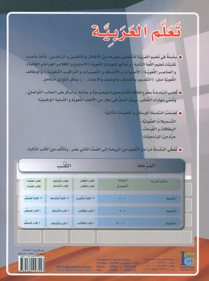 ICO Learn Arabic Textbook Level 5 Part 2 تعلم العربية كتاب التلميذ