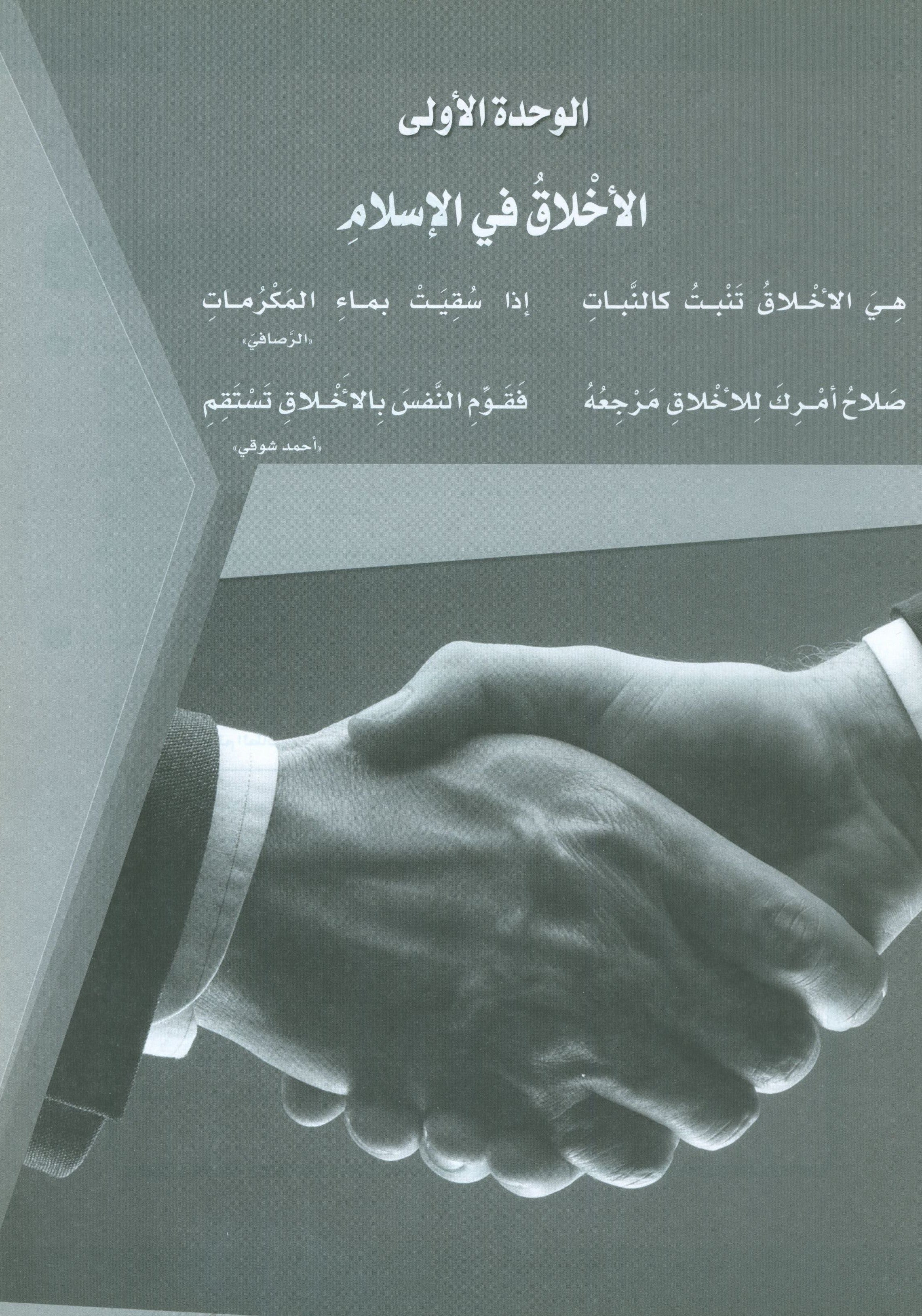 ICO Learn Arabic Workbook Level 12 Part 1 تعلم العربية كتاب التدريبات