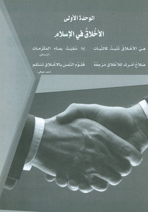 ICO Learn Arabic Workbook Level 12 Part 1 تعلم العربية كتاب التدريبات