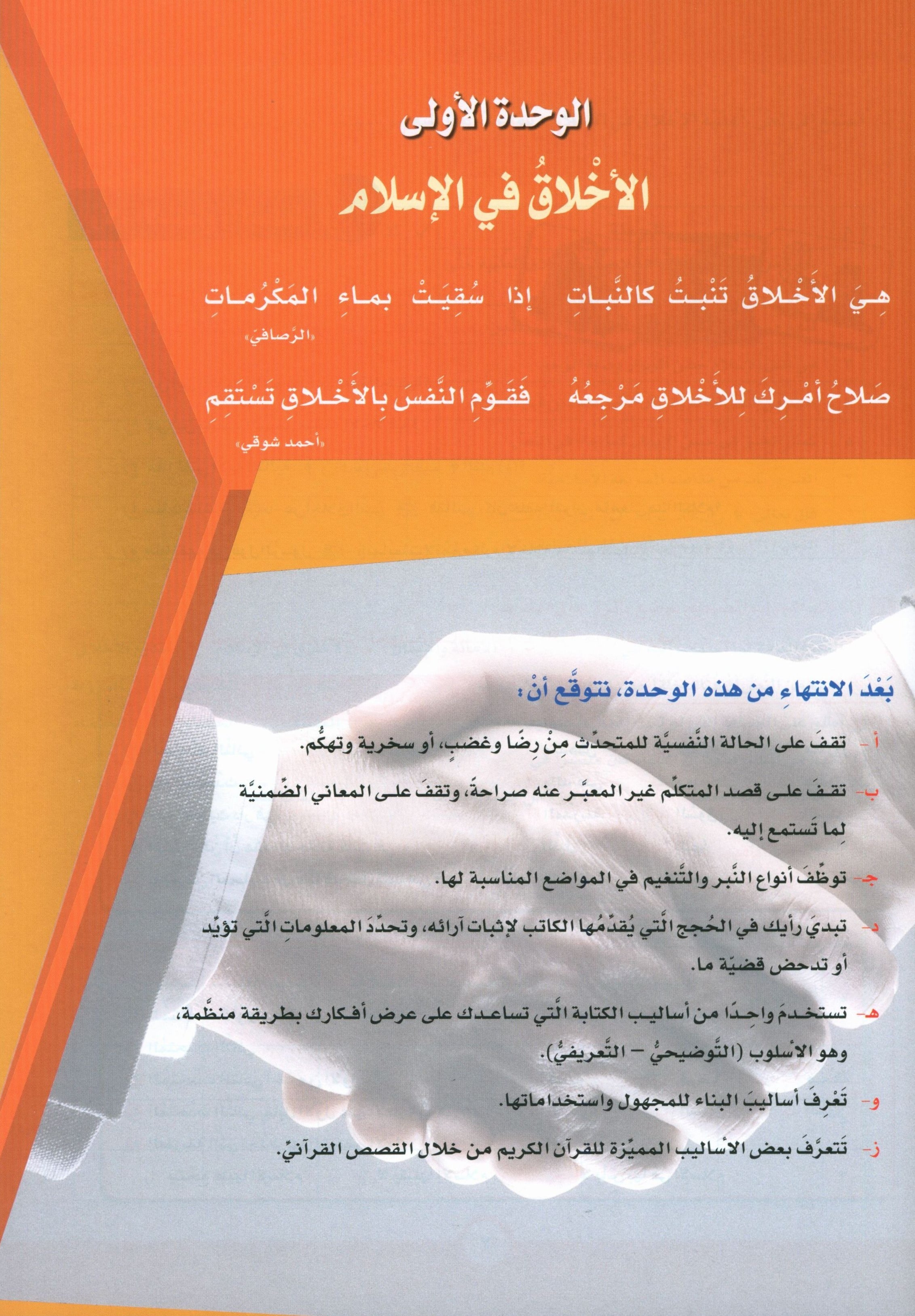 ICO Learn Arabic Textbook Level 12 Part 1 تعلم العربية كتاب التلميذ