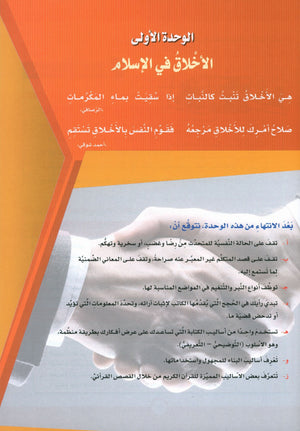 ICO Learn Arabic Textbook Level 12 Part 1 تعلم العربية كتاب التلميذ