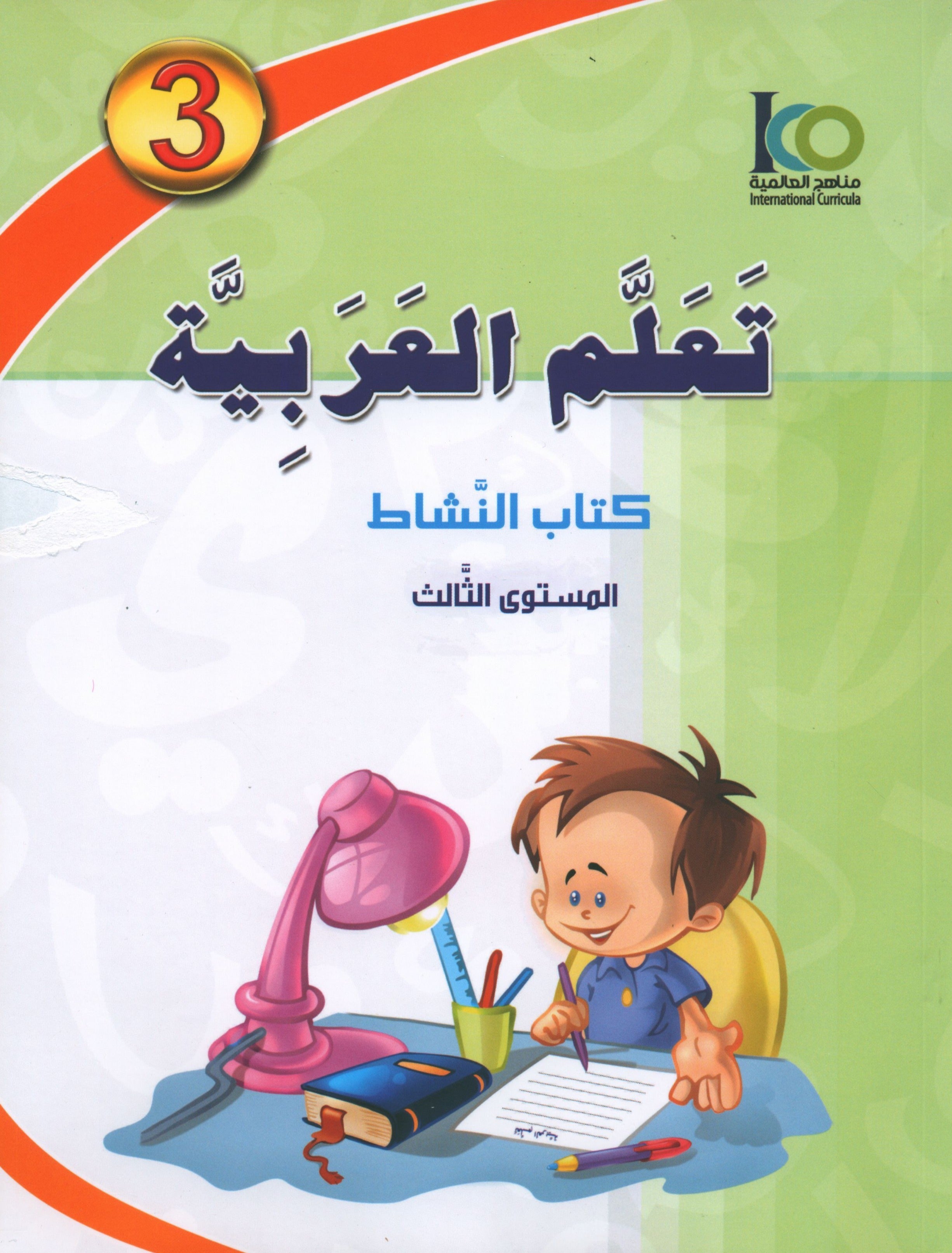 ICO Learn Arabic Workbook Level 3 (Combined Edition) تعلم العربية كتاب النشاط