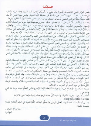 Simplified Grammar Book 6 القواعد المبسطة