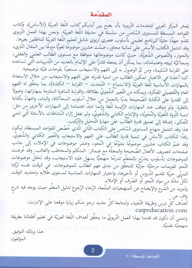 Simplified Grammar Book 6 القواعد المبسطة