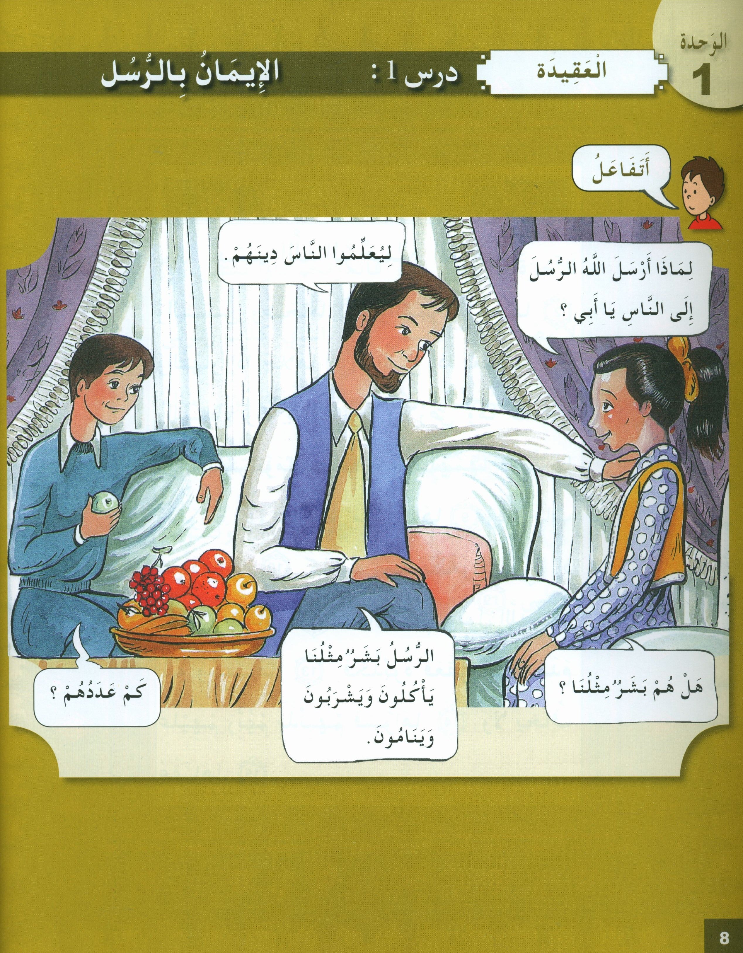 I Love My Religion Textbook Level 4