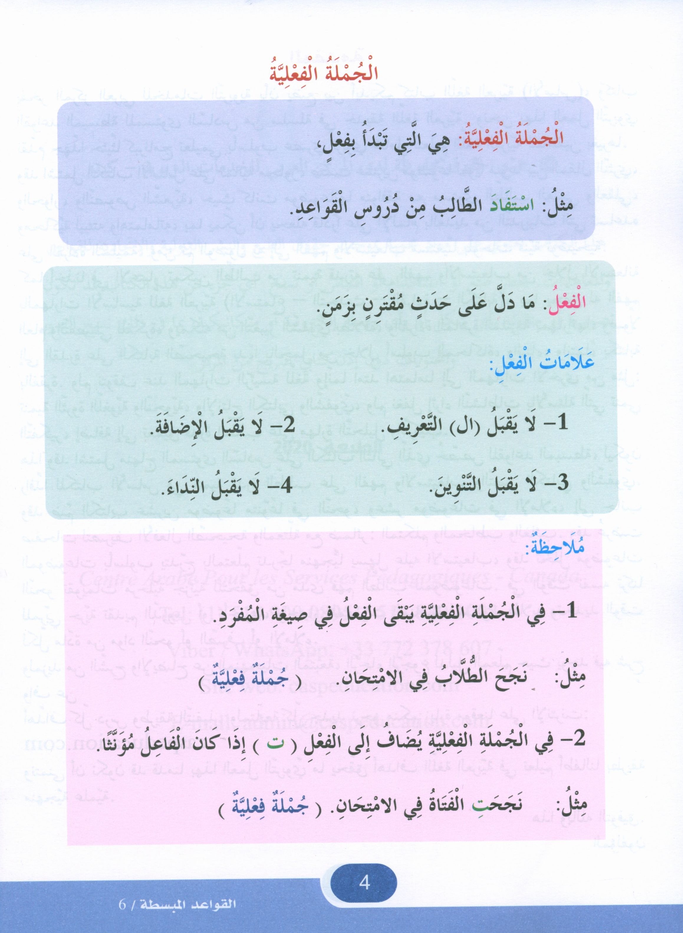 Simplified Grammar Book 6 القواعد المبسطة
