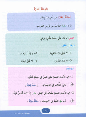 Simplified Grammar Book 6 القواعد المبسطة