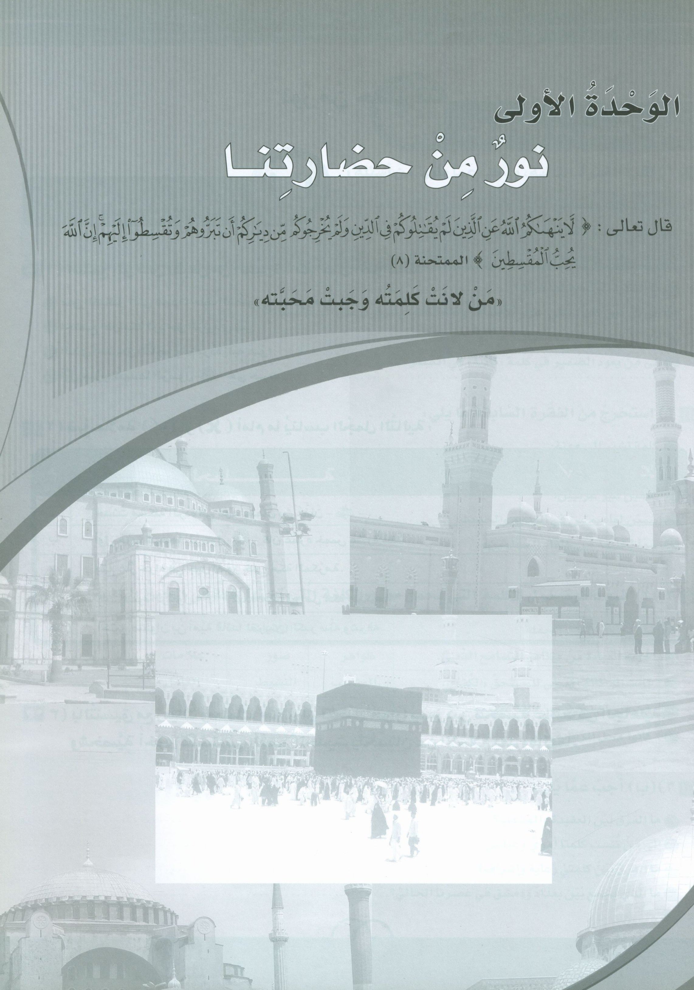 ICO Learn Arabic Workbook Level 10 Part 1 تعلم العربية كتاب التدريبات