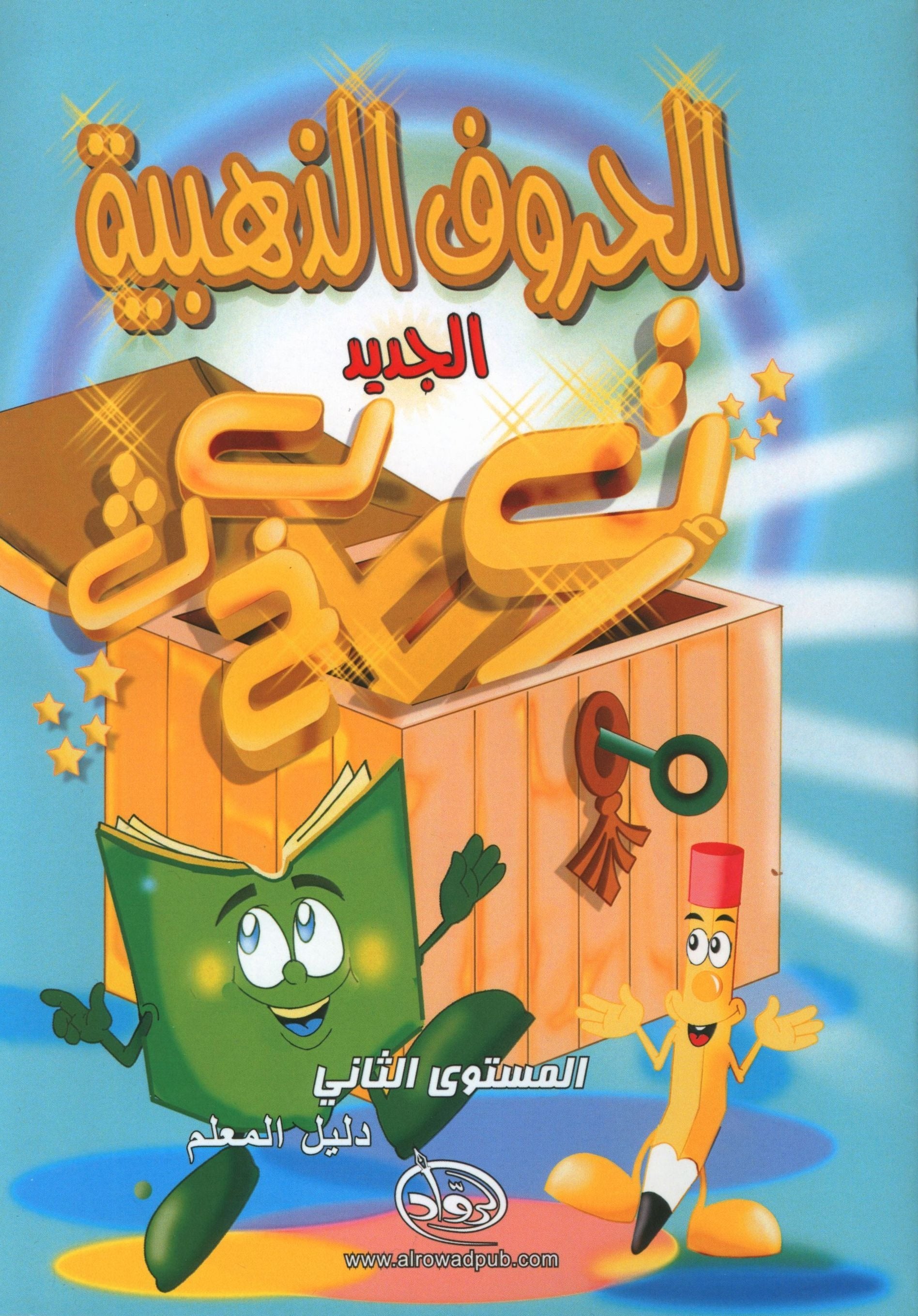 The Golden Letters Teacher Guide Level 2 الحروف الذَّهبيّة