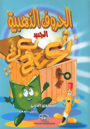 The Golden Letters Teacher Guide Level 2 الحروف الذَّهبيّة